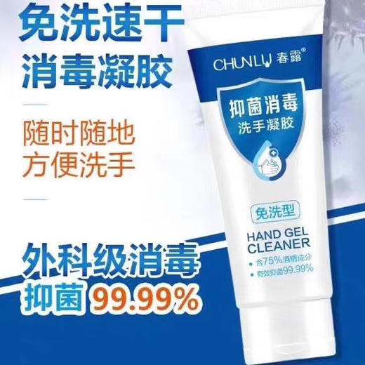 免洗洗手消毒凝胶100g 商品图0