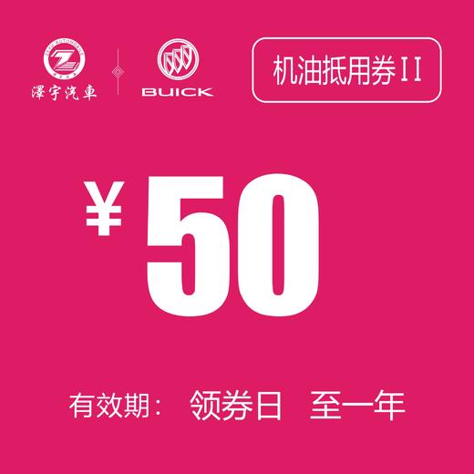 温岭红越 机油抵用券 商品图0