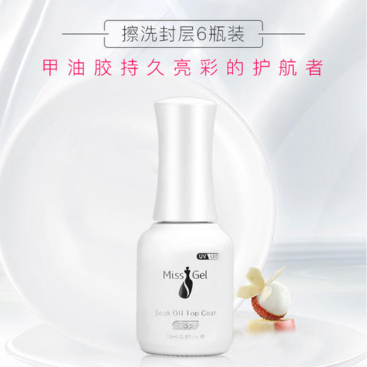魅思星钻胶 15ml 擦洗封层6瓶套装 商品图1