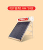 桑乐(SANGLE)太阳能热水器家用 花开富贵180*20 商品缩略图0