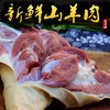 界临淮羊肉 商品缩略图1
