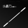 魅思水晶雕花刀 调胶刀 压花棒  调色棒 商品缩略图1
