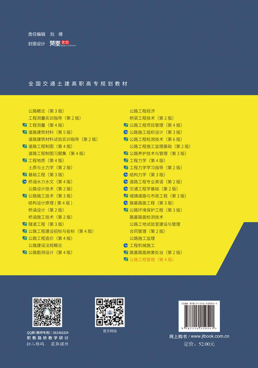 公路工程管理（第四版） 商品图1