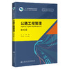 公路工程管理（第四版） 商品缩略图0