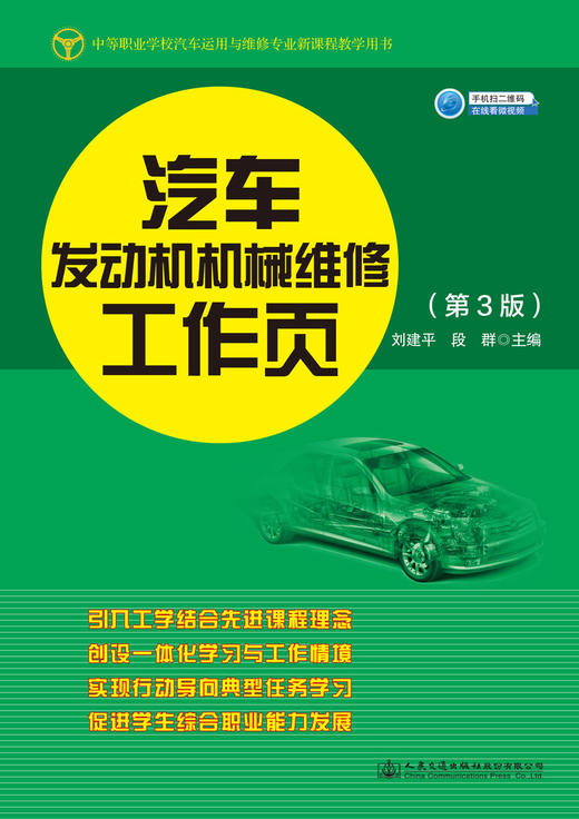 汽车发动机机械维修工作页（第3版） 商品图2
