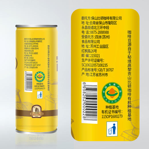 【临期介意慎拍】粒度有机原磨萃取即饮咖饮 商品图1
