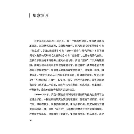 顾之川 语文人生随笔 商品图3