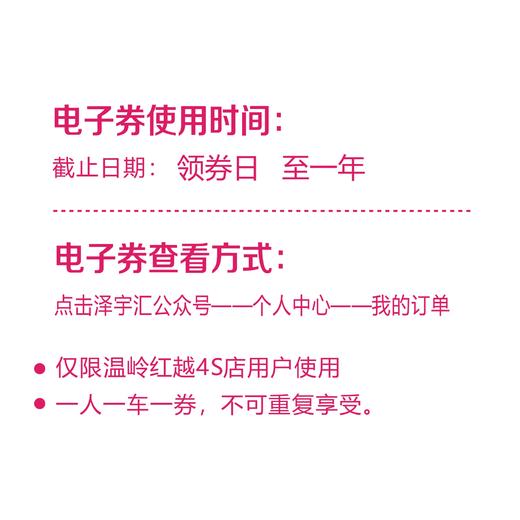 温岭红越 机油抵用券 商品图1