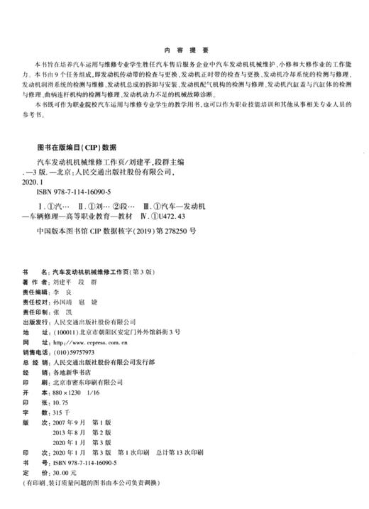 汽车发动机机械维修工作页（第3版） 商品图3