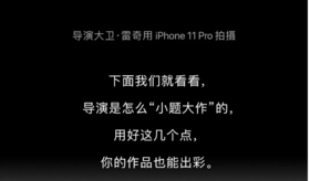 iPhone拍摄技巧 | 三摄拍大片