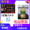 1张魅力A卡送4L健康山茶油 商品缩略图0