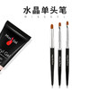 魅思水晶单头笔 水晶胶专用笔3款可选 商品缩略图1