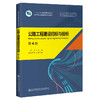 公路工程建设招标与投标（第4版） 商品缩略图0