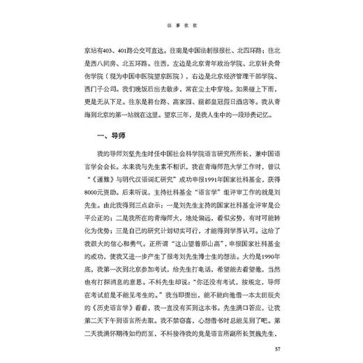 顾之川 语文人生随笔 商品图4