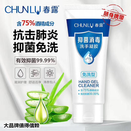 免洗洗手消毒凝胶100g 商品图1