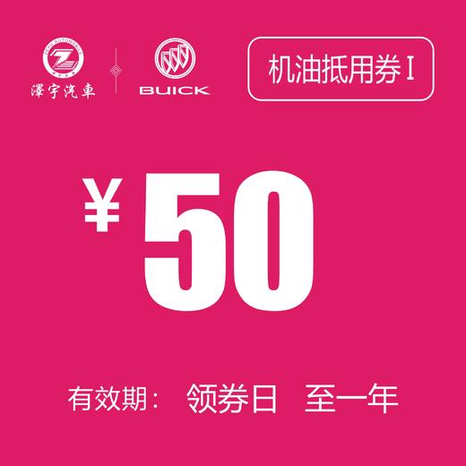 温岭红越 机油抵用券 商品图0