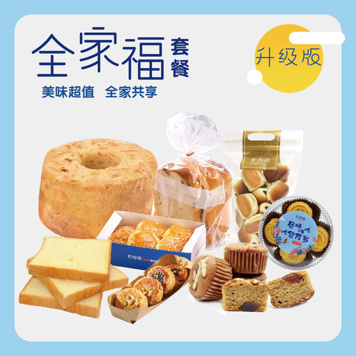 【全家福套餐升级版】8种明星产品，郑州三环内可配送。 商品图0