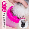 卡诺猫犬通用宠物洗脚杯 商品缩略图3