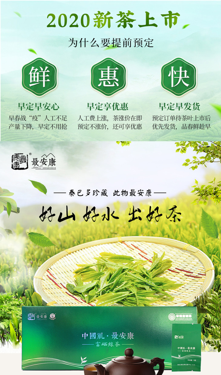 【新茶上市】2020新茶春茶紫阳富硒茶 明前绿茶茶特级