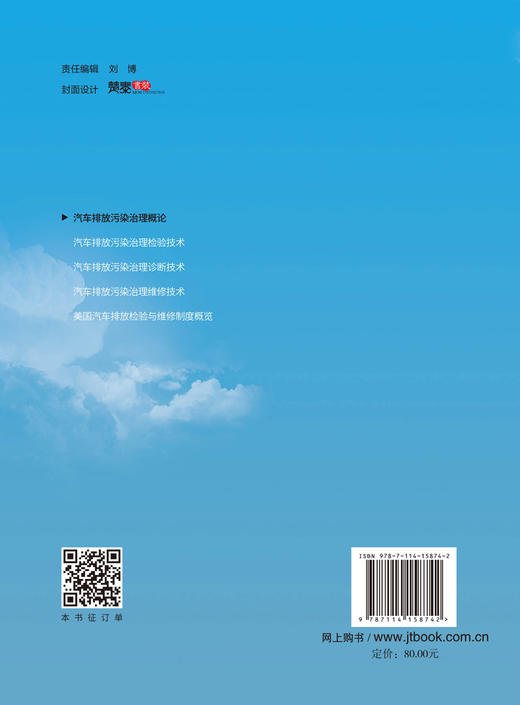 汽车排放污染治理概论 商品图1