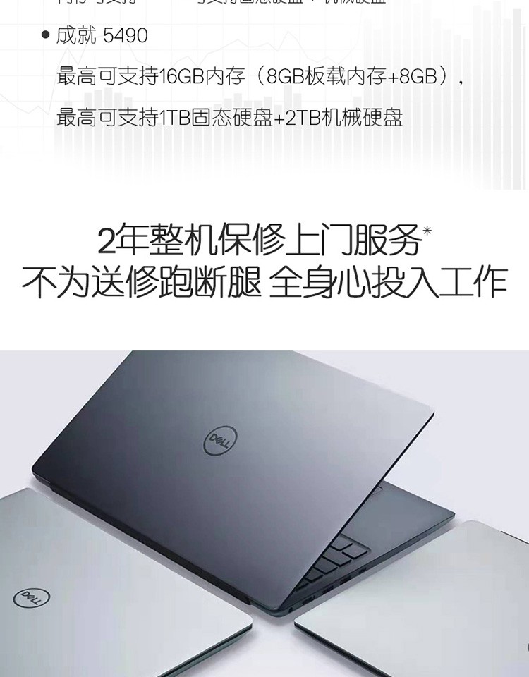 戴尔(dell)成就5490轻薄窄边框14英寸学生笔记本手提