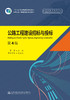 公路工程建设招标与投标（第4版） 商品缩略图2