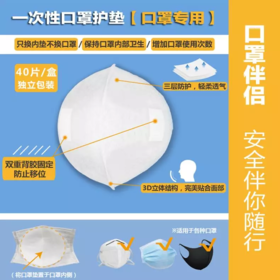 家宝熊一次性口罩垫40片/盒