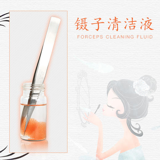 镊子清洁液.镊子清洁剂（新旧包装随机发） 商品图1