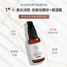 贵妇级全能花蜜精华乳，一瓶解决暗黄，干燥，养出绸缎肌 