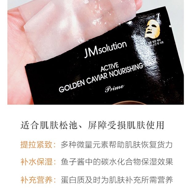 韩国jm鱼子酱面膜 - 紧致滋养10片装