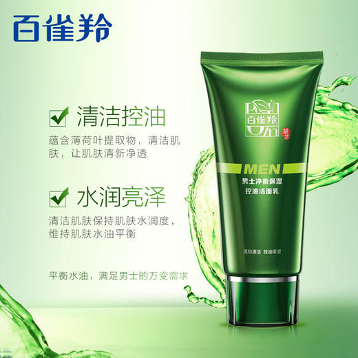 百雀羚男士净衡保湿控油洁面乳 商品图1