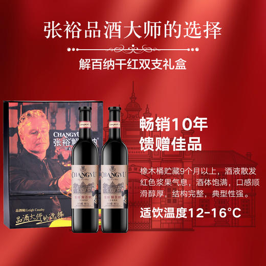 张裕品酒大师 解百纳干红葡萄酒双支礼盒 750ml*2瓶 商品图1