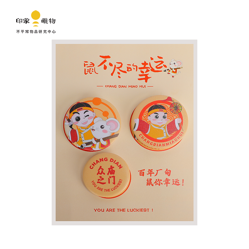 2020年新款 鼠你幸运徽章
