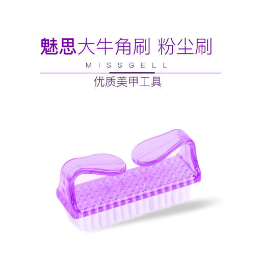 魅思大牛角刷 粉尘刷 商品图1