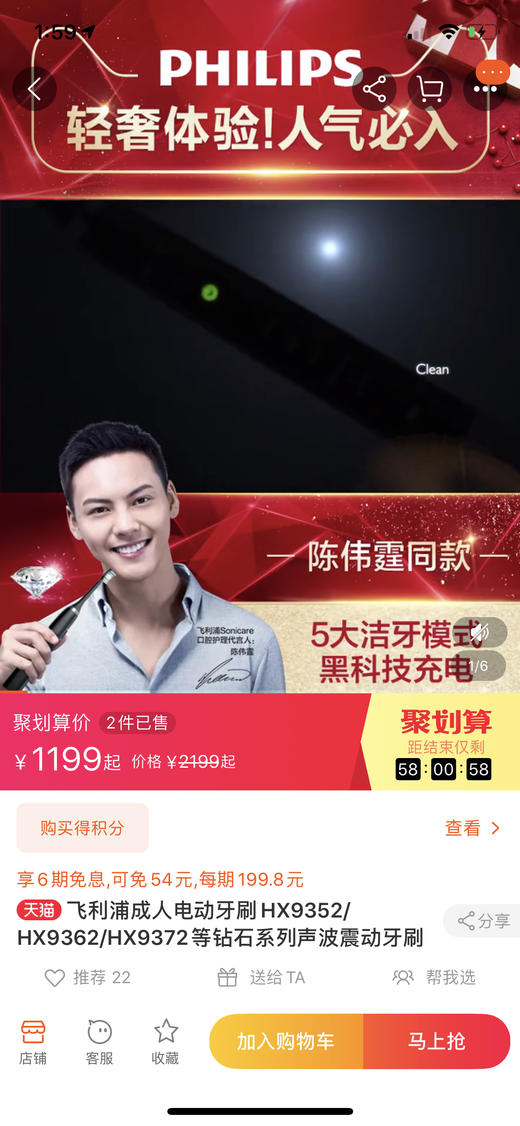 飞利浦热销款声波电动牙刷 正品 商品图5