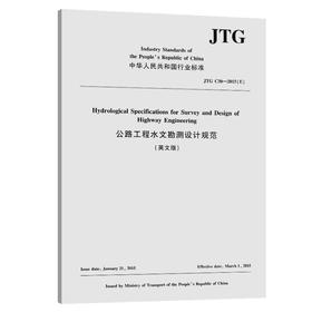 公路工程水文勘测设计规范（英文版）JTG C30—2015（E）