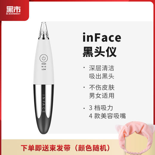 inFace小米吸黑头仪美容仪器毛孔粉刺清洁黑头吸出器 商品图0