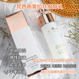 梵西雨雾拉丝拍拍乳液