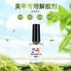 解胶剂10ml 商品缩略图1