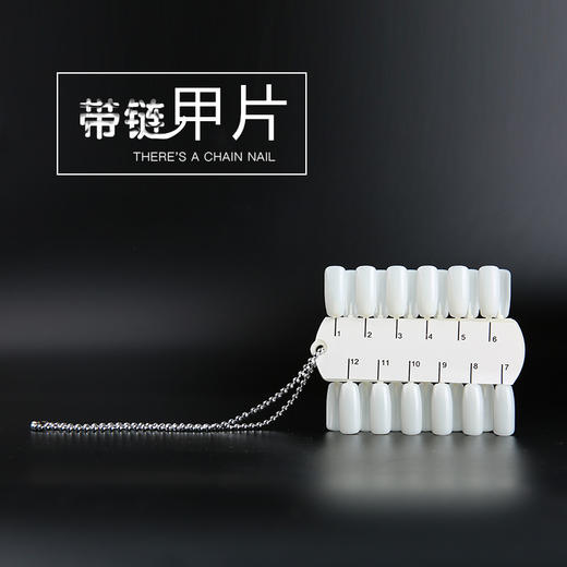 魅思带链甲片 商品图1