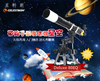 中小学天文望远镜 商品缩略图0