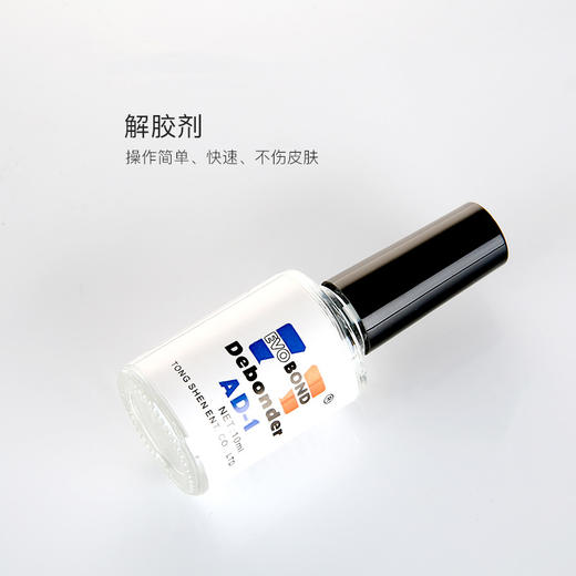 解胶剂10ml 商品图3