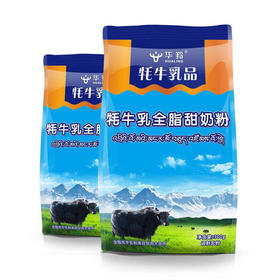 【社区团购】华羚牦牛乳品 牦牛乳全脂甜奶粉300g袋装甘南高原特产