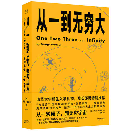 从一到无穷大 从一粒原子到无穷宇宙 青少年中小学生读物书 商品图0