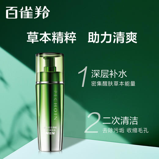 百雀羚男士肌活劲能活力醒肤水 商品图2