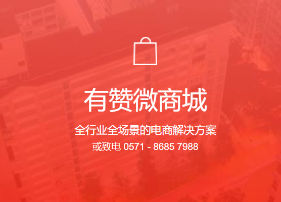 开<em>店</em>咨询热线：0571-8685 7988