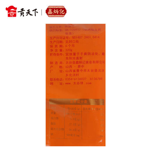 鑫炳记木糖醇南瓜杂粮糕320g 商品图2