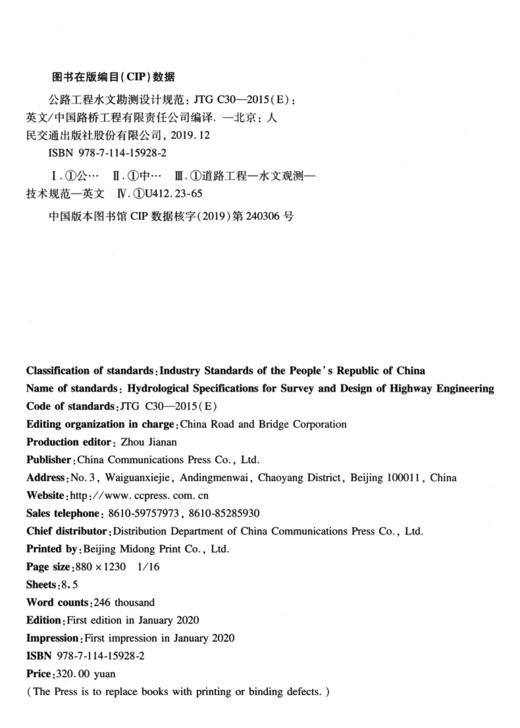 公路工程水文勘测设计规范（英文版）JTG C30—2015（E） 商品图3