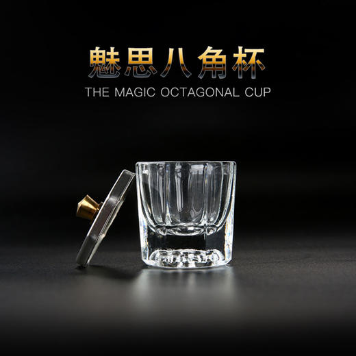 魅思八角杯 商品图1