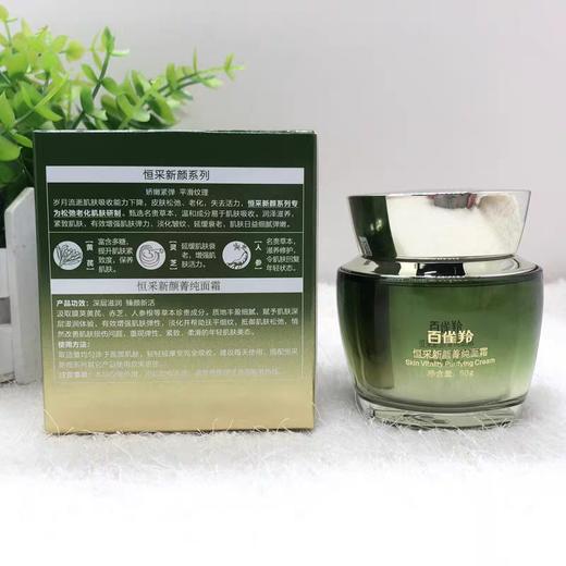 百雀羚恒采新颜菁纯面霜 商品图2